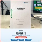 《时间估计》如何帮助孩子从“做事总是拖延”走向合理规划时间,科学训练时间感知与时距判断