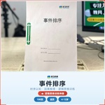 《事件排序》如何帮助孩子从“说不清先后顺序”走向条理清晰、逻辑连贯,科学训练时序认知与因果推理