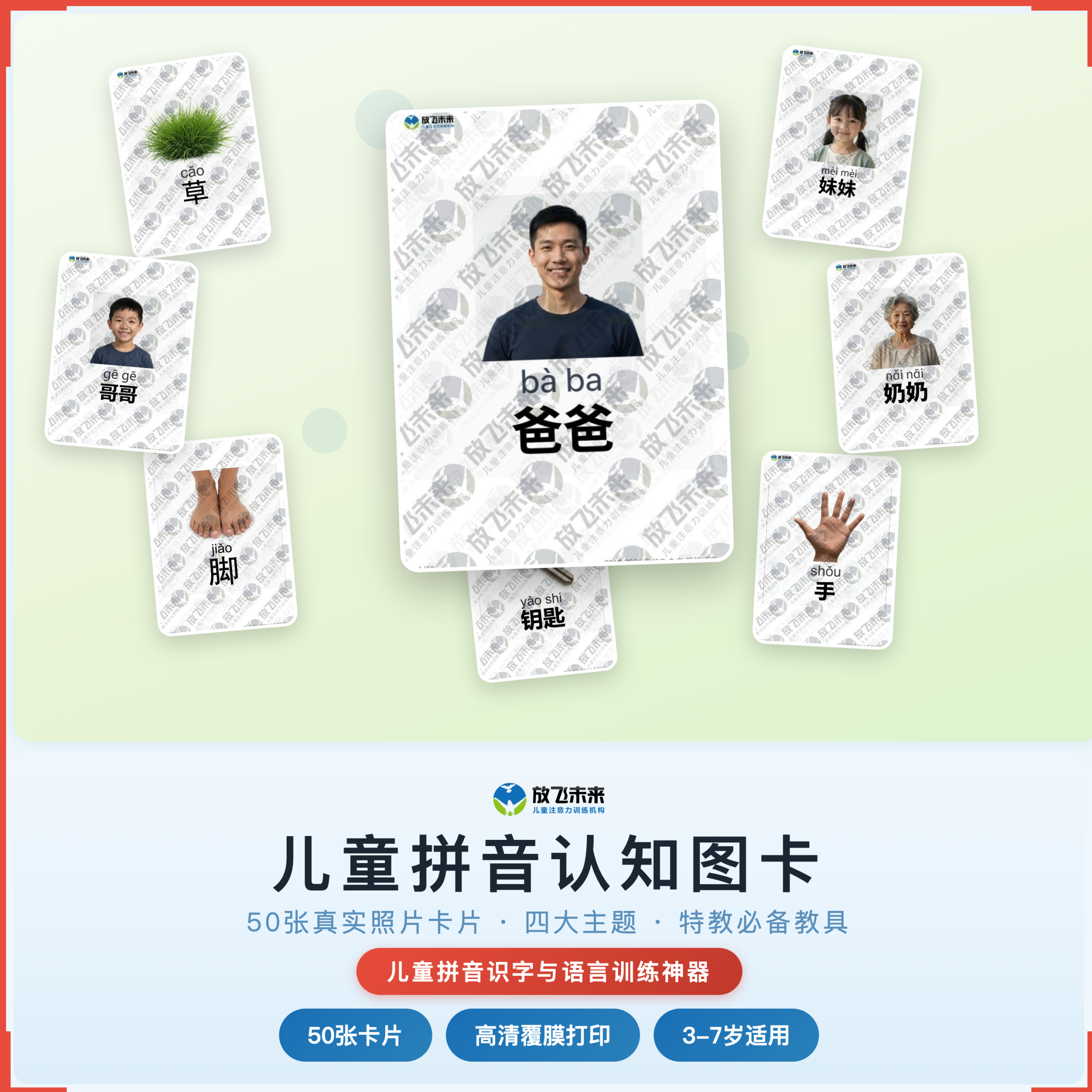 《儿童拼音认知图卡》如何帮助孩子从“认字慢、发音不准”走向准确对应、流利表达，科学训练拼音识字与语言表达