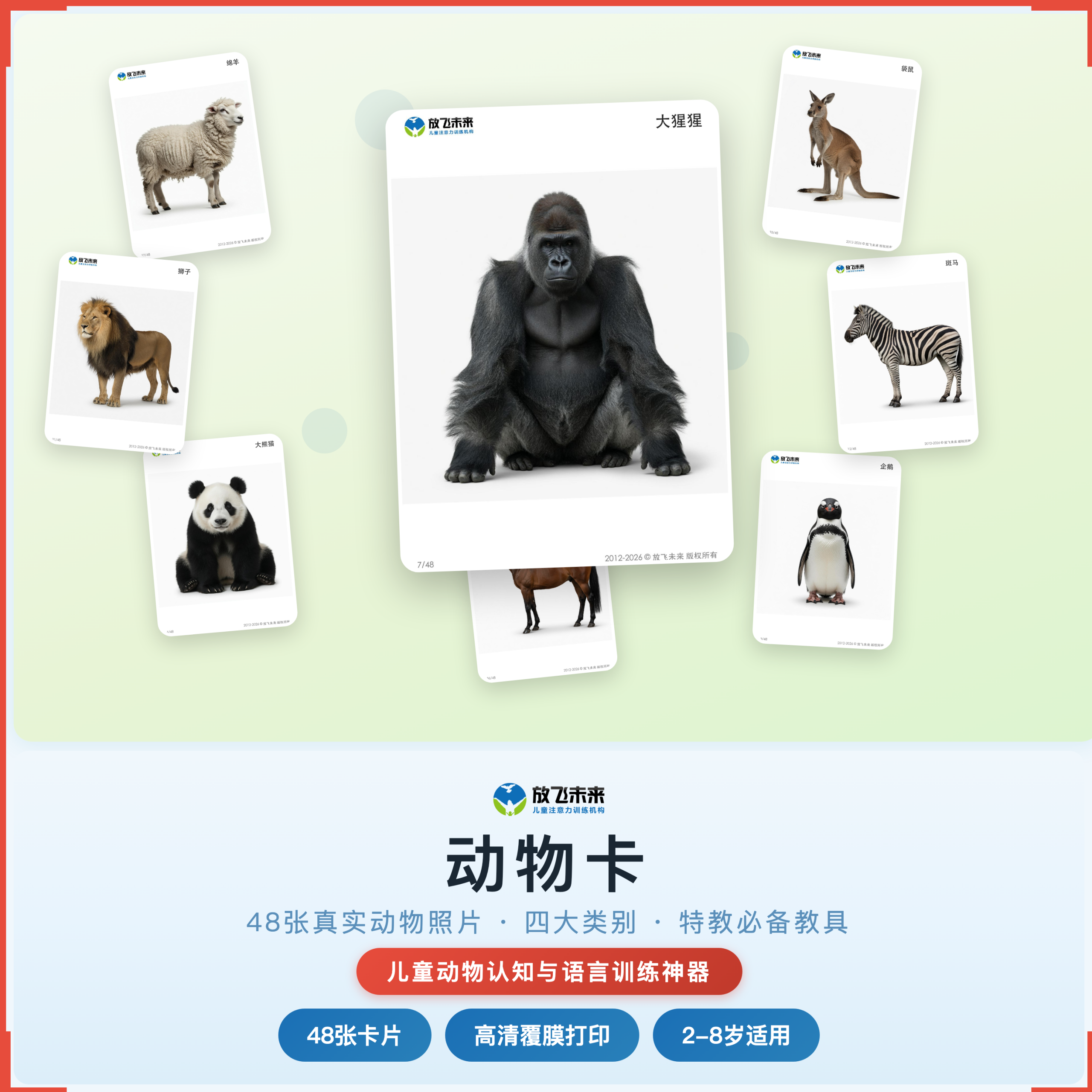 《动物卡》如何帮助孩子从“认不清、说不出”走向准确辨认、丰富表达，科学训练动物认知与命名表达