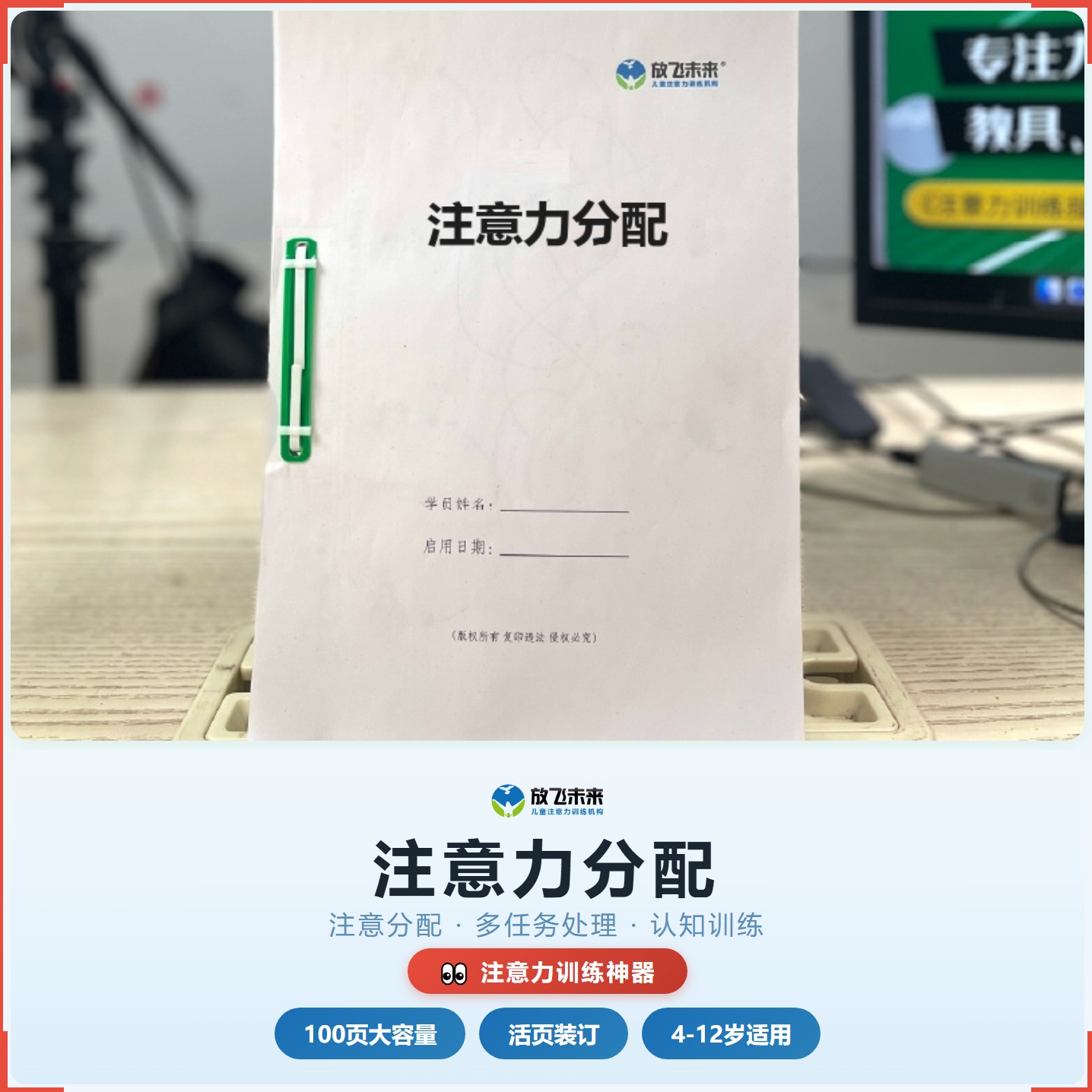 《注意力分配》如何帮助孩子从“同时做两件事就手忙脚乱”走向灵活调配、高效兼顾，科学训练注意力分配与多任务处理