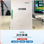 《记忆策略》如何帮助孩子从“背了又忘”走向高效记忆、因材施“记”,科学训练记忆策略与元认知