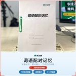 《词语配对记忆》如何帮助孩子建立有逻辑的记忆桥梁,科学训练关联记忆与配对能力