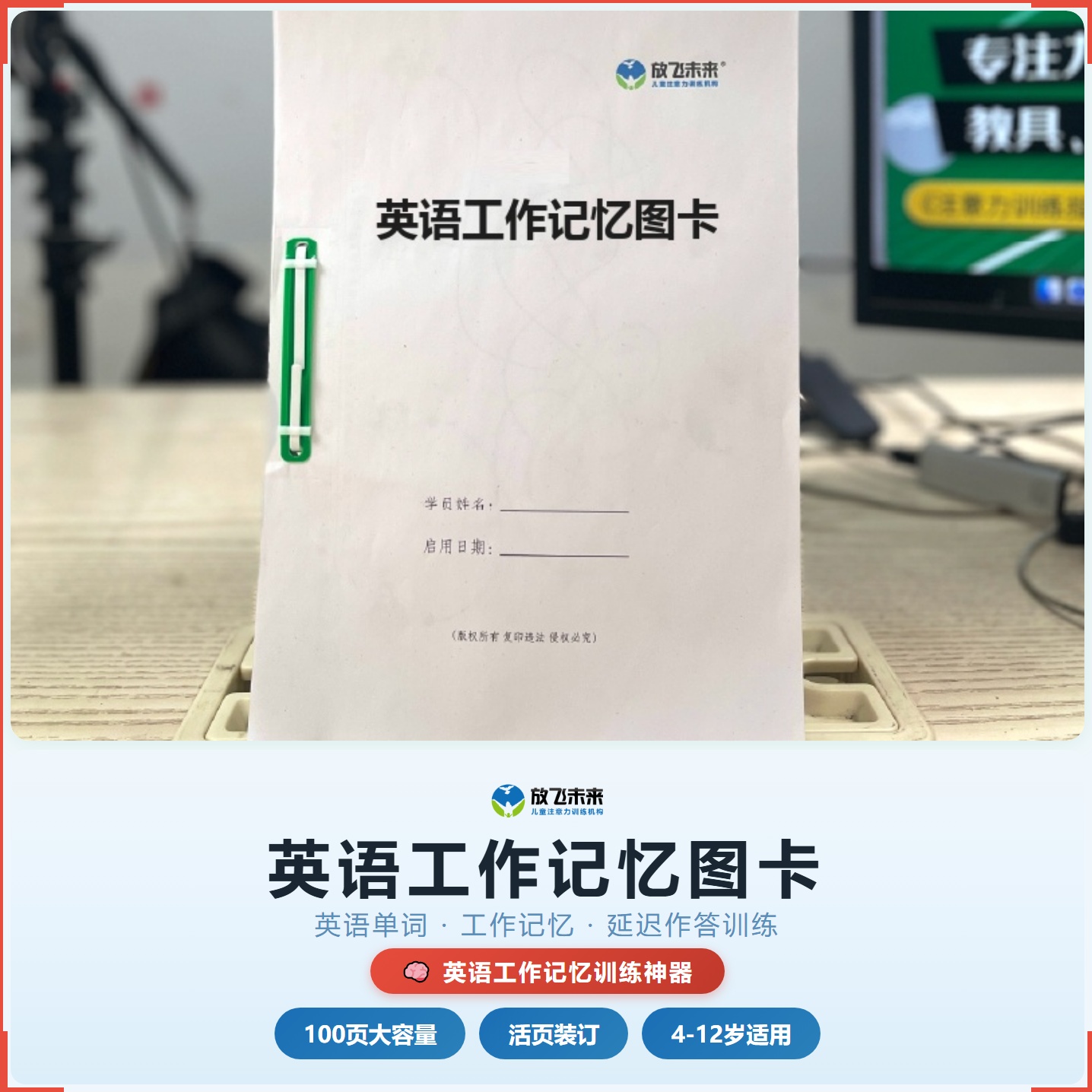 《英语工作记忆》图卡如何帮助孩子从“学了就忘、记不住句子”走向高效编码、稳定保持，科学训练英语工作记忆与词汇保持能力