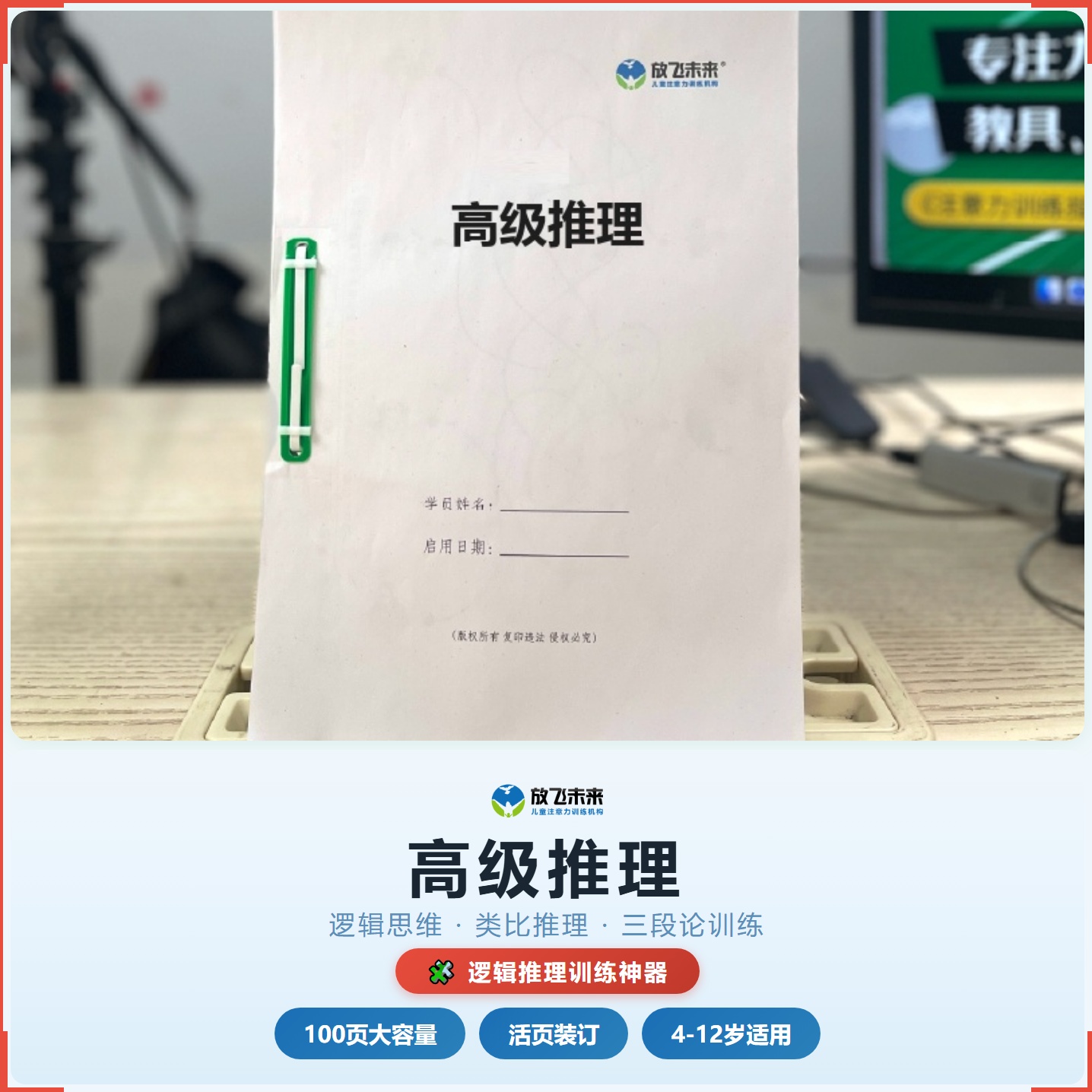 《高级推理》如何帮助孩子建立严密的逻辑框架，科学训练逻辑推理与批判性思维