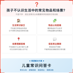 《儿童常识问答卡》如何帮助孩子从“不认识日常物品和场景”走向主动思考、清晰表达,科学训练生活常识认知与语言表达