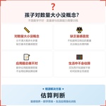 《估算判断》如何帮助孩子建立数量大小的直观感知,科学训练量感直觉与数学估算