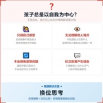 《换位思考》如何帮助孩子从“以自我为中心”走向理解他人,科学训练社交认知与共情理解