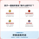 《积极自我对话》如何帮助孩子从“我不行”走向“我可以进步”,科学训练情绪调节与正向思维