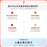 《儿童水果认知卡》如何帮助孩子从“不认识丰富多样的水果”走向准确辨认、主动尝试,科学训练水果认知与健康饮食