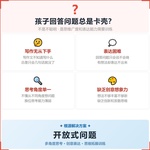 《开放式问题》如何帮助孩子从“不知道写什么”走向思路开阔、表达丰富,科学训练多角度思考与创意表达