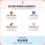 《类比推理》如何帮助孩子发现事物间的联系、学会举一反三,科学训练类比推理与逻辑思维