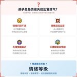 《情绪等级》如何帮助孩子从“乱发脾气”走向识别情绪、适度表达,科学训练情绪认知与情绪调节
