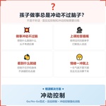 《冲动控制》如何帮助孩子学会“先想一想再做”,科学训练反应抑制与冲动控制