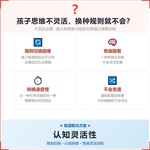 《认知灵活性》如何帮助孩子从“换规则就不会”走向思维灵活、快速适应,科学训练规则切换与认知转换