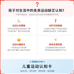 《儿童运动认知卡》如何帮助孩子从“对运动缺乏认知”走向准确辨认、主动模仿,科学训练运动认知与动作模仿