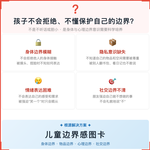 《儿童边界感图卡》如何帮助孩子从“不会拒绝、不懂保护自己”走向清晰识别、礼貌坚定地说“不”,科学培养边界感与自我保护能力