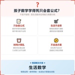 《生活数学》如何帮助孩子从“只会套公式”走向灵活解决生活问题,科学训练情境化数学应用与计算思维