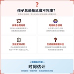 《时间估计》如何帮助孩子从“做事总是拖延”走向合理规划时间,科学训练时间感知与时距判断
