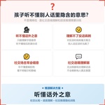 《听懂话外之意》如何帮助孩子从“听不懂隐含意思”走向准确解读、得体回应,科学训练社交语境理解与语言推理