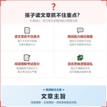 《文章主旨》如何帮助孩子从“抓不住重点”走向精准提取、清晰概括,科学训练阅读理解与主旨概括