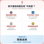 《策略选择》如何帮助孩子从“不知道怎么办”走向自主分析与灵活决策,科学训练元认知与策略选择