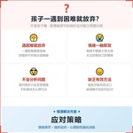 《应对策略》如何帮助孩子从“一遇到困难就放弃”走向积极应对、越挫越勇,科学训练情绪调节与挫折应对