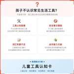 《儿童工具认知卡》如何帮助孩子从“不认识常见工具”走向准确辨认、安全使用,科学训练工具认知与生活常识