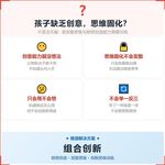 《组合创新》如何帮助孩子从“缺乏创意、思维固化”走向灵活联结、举一反三,科学训练联想创造与发散思维