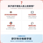《舒尔特方格数学版》如何帮助孩子从“注意力分散、计算反应慢”走向快速定位、高效处理,科学训练视觉注意力与数学加工速度