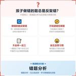 《错题分析》如何帮助孩子从“反复错”走向真正学会,科学训练错题分析与元认知反思