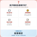 《段落填空》如何帮助孩子提升阅读理解与语言表达能力,科学训练语境理解与词汇运用