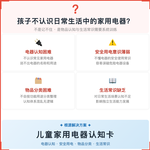 《儿童家用电器认知卡》如何帮助孩子从“不认识日常电器”走向准确辨认、安全使用,科学训练家用电器认知与安全意识
