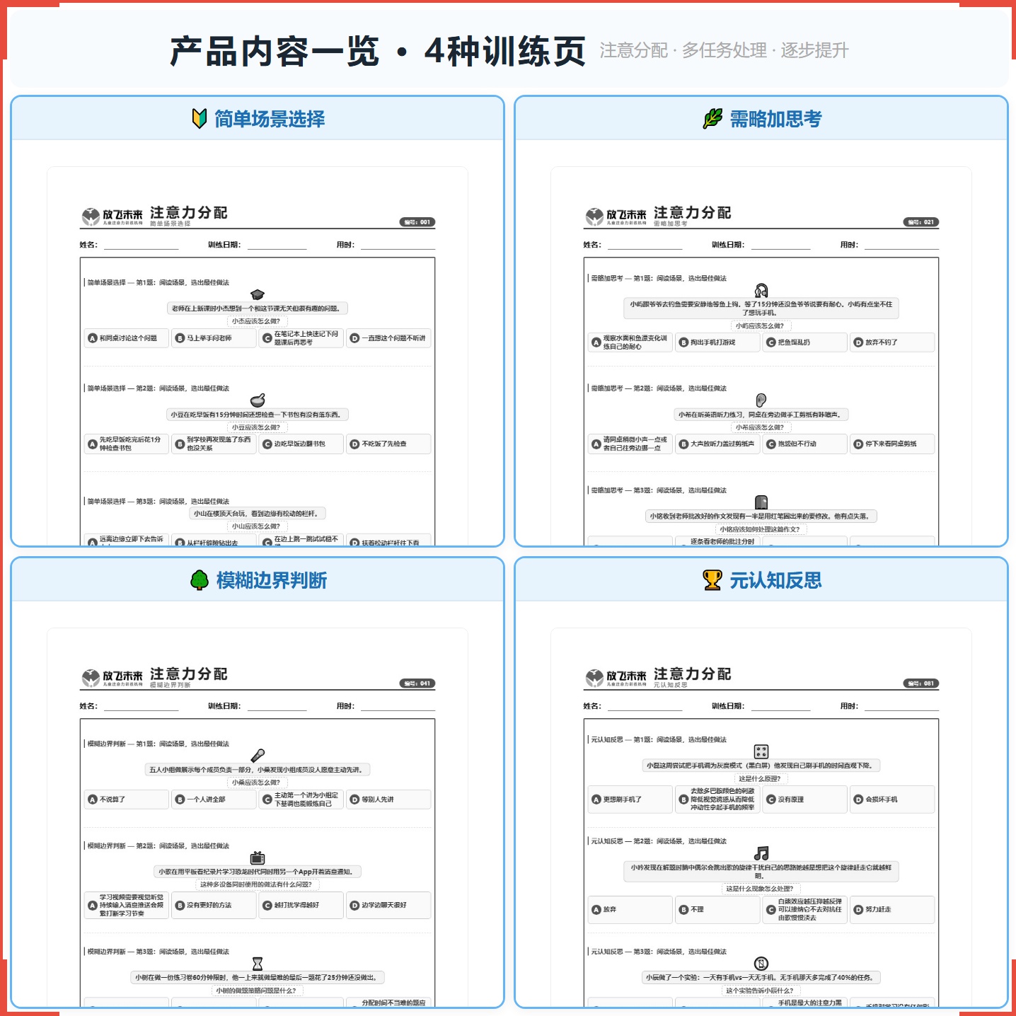 《注意力分配》如何帮助孩子从“同时做两件事就手忙脚乱”走向灵活调配、高效兼顾，科学训练注意力分配与多任务处理