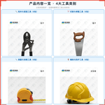 《儿童工具认知卡》如何帮助孩子从“不认识常见工具”走向准确辨认、安全使用,科学训练工具认知与生活常识