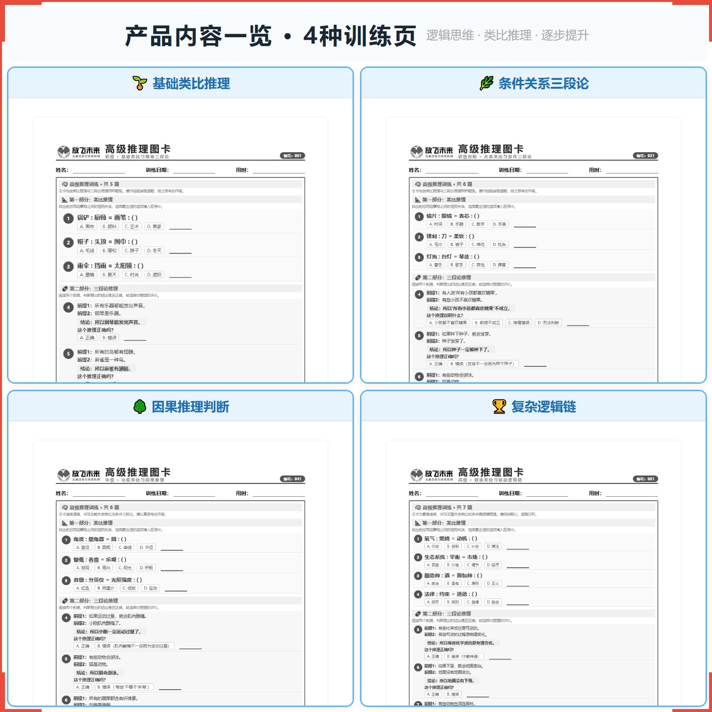 《高级推理》如何帮助孩子建立严密的逻辑框架，科学训练逻辑推理与批判性思维