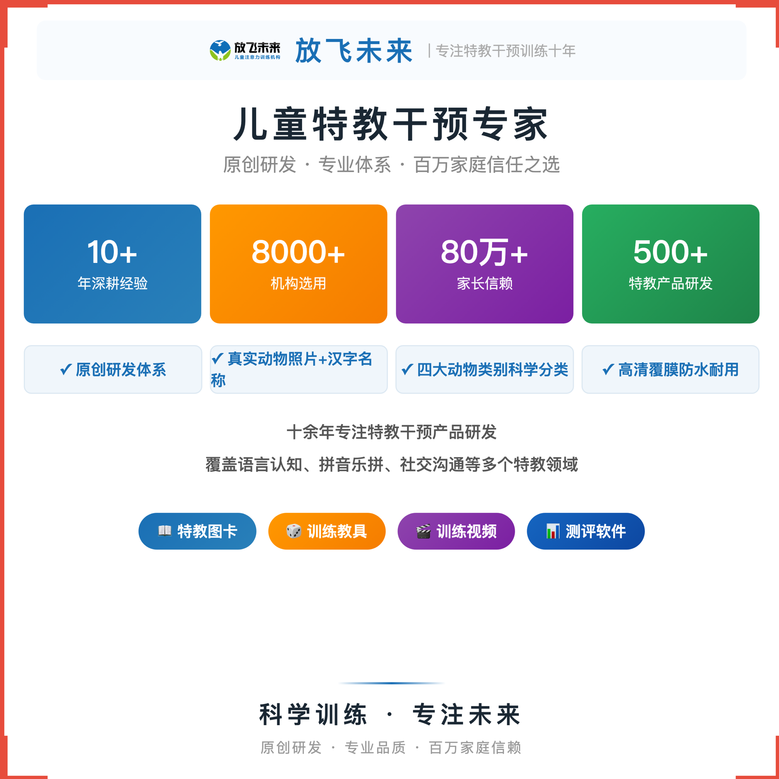 《动物卡》如何帮助孩子从“认不清、说不出”走向准确辨认、丰富表达，科学训练动物认知与命名表达