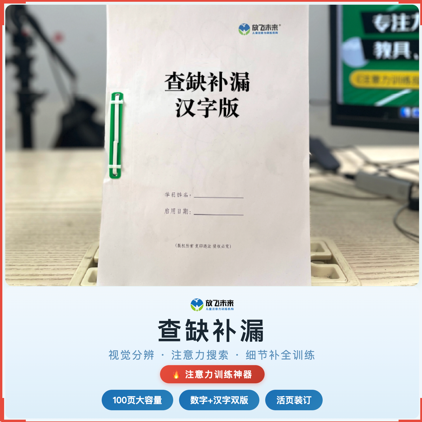 《查缺补漏》如何帮助孩子减少漏题、提升检查能力,科学训练视觉分辨与细节补全