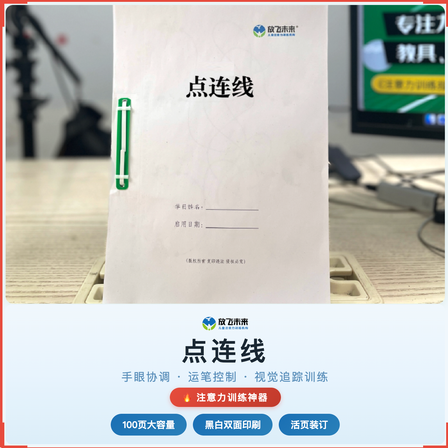 《点连线》如何帮助孩子提升握笔稳定性与书写基础,科学训练手眼协调与运笔控制