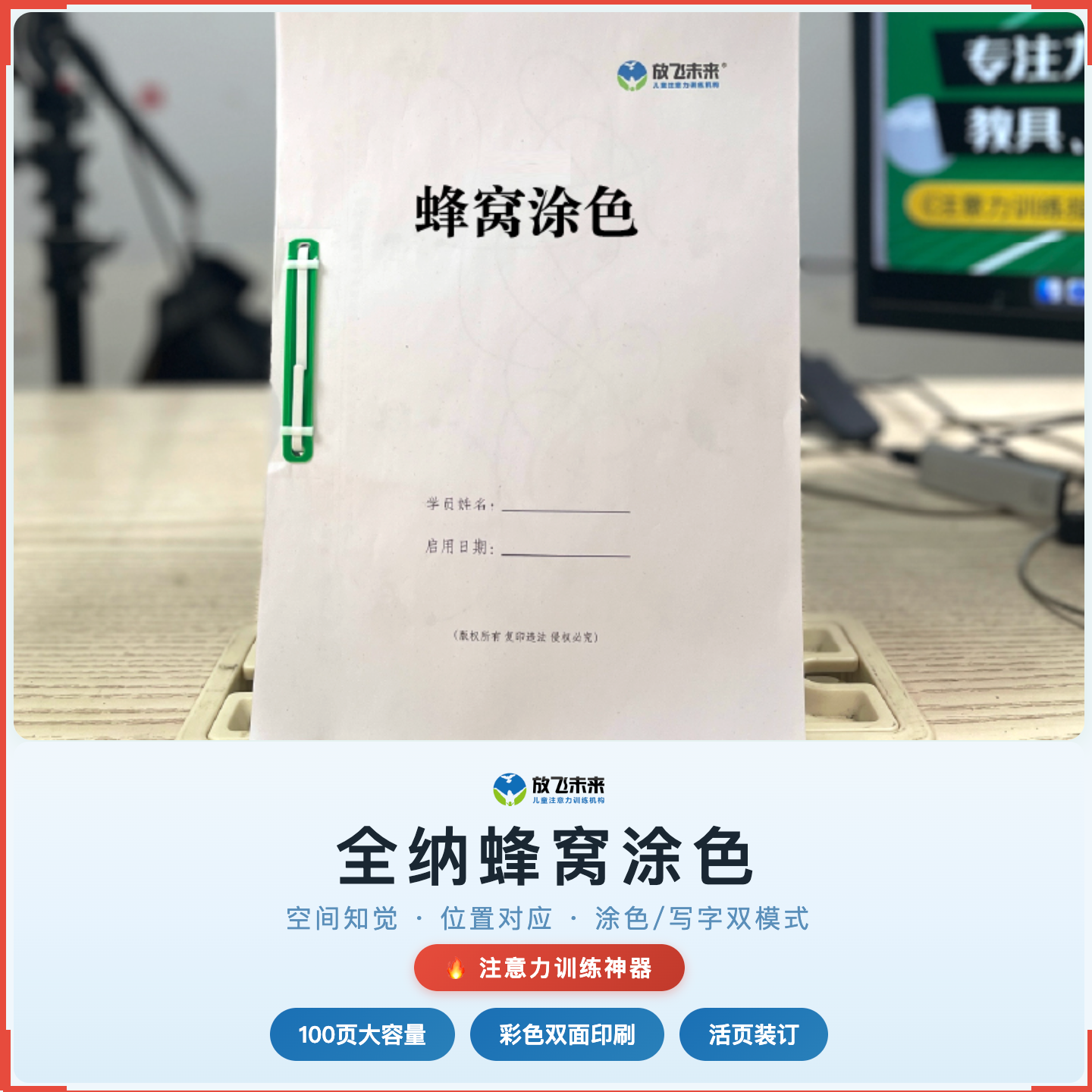 《全纳蜂窝涂色》如何帮助孩子减少看错行、看错列，科学训练空间知觉与视觉注意