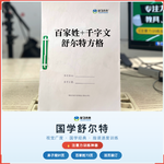 《国学舒尔特》如何帮助孩子一眼看更多字、边练注意力边背经典,科学训练视觉广度与阅读速度