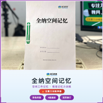 《全纳空间记忆》如何帮助孩子告别“记了就忘”