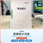 《数量统计》训练如何帮助孩子从逐个数到群看群数,科学训练视觉广度与数感能力
