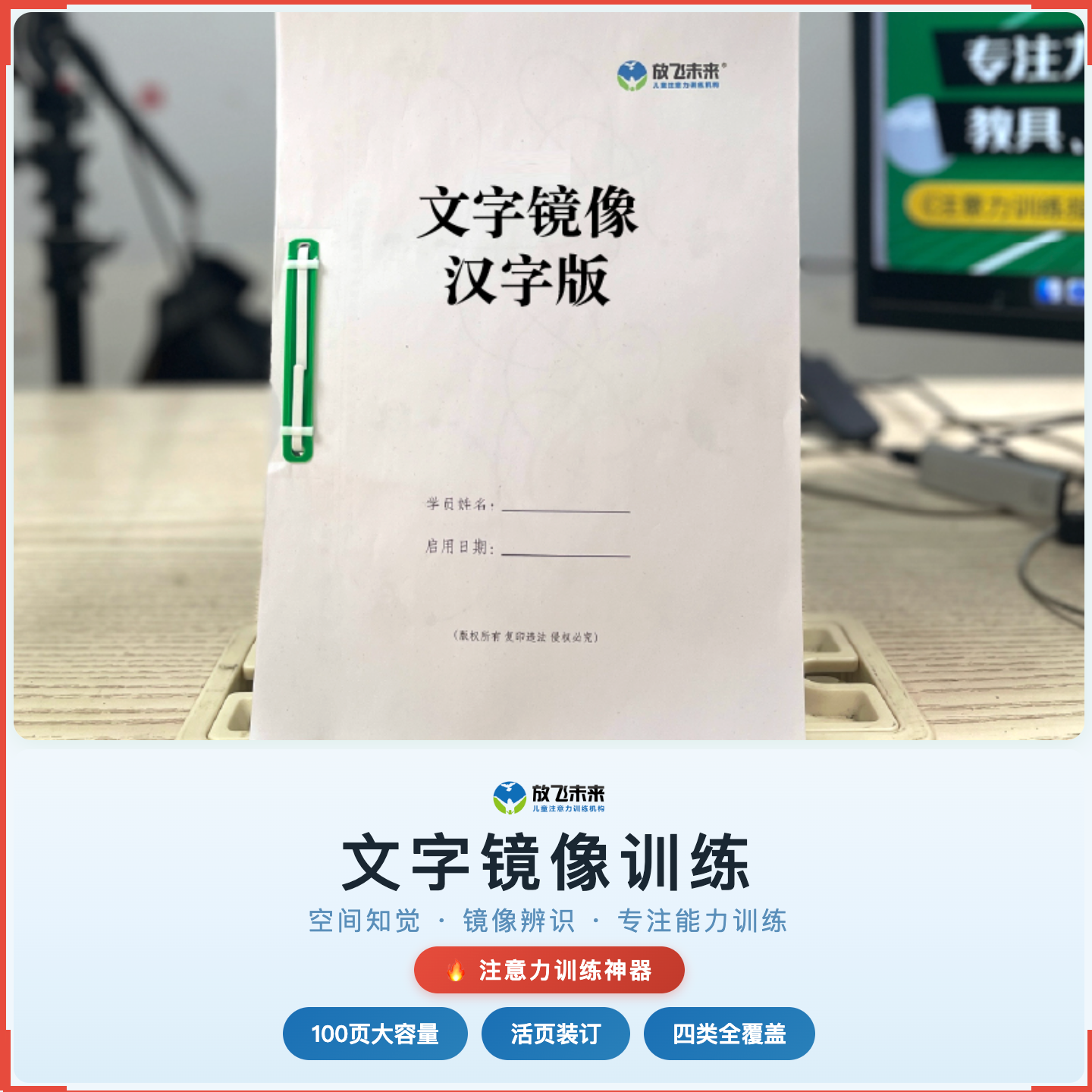 《文字镜像》训练如何帮助孩子告别看反字、写反字，科学训练空间知觉与镜像辨识