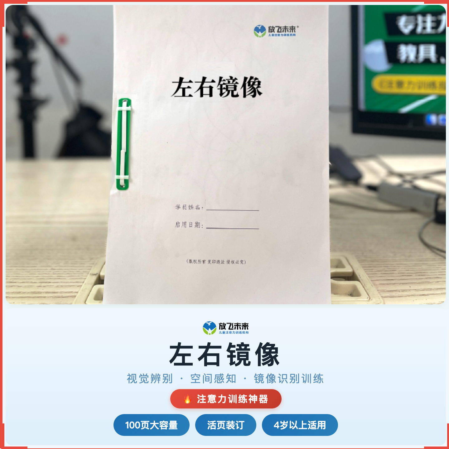 《左右镜像》如何帮助孩子告别方向混淆与写反字，科学训练视觉辨别与镜像识别