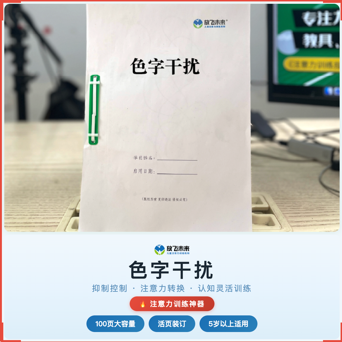 《色字干扰(斯特鲁普效应卡)》如何帮助孩子克服冲动与提升抗干扰能力,科学训练抑制控制与认知灵活性