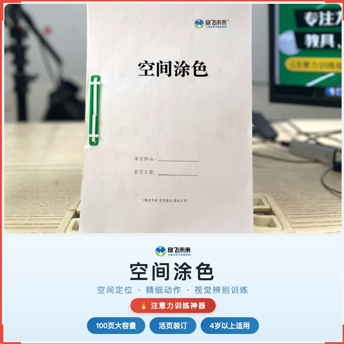 《空间涂色》如何帮助孩子提升方位判断与涂色控制力，科学训练空间定位与精细动作