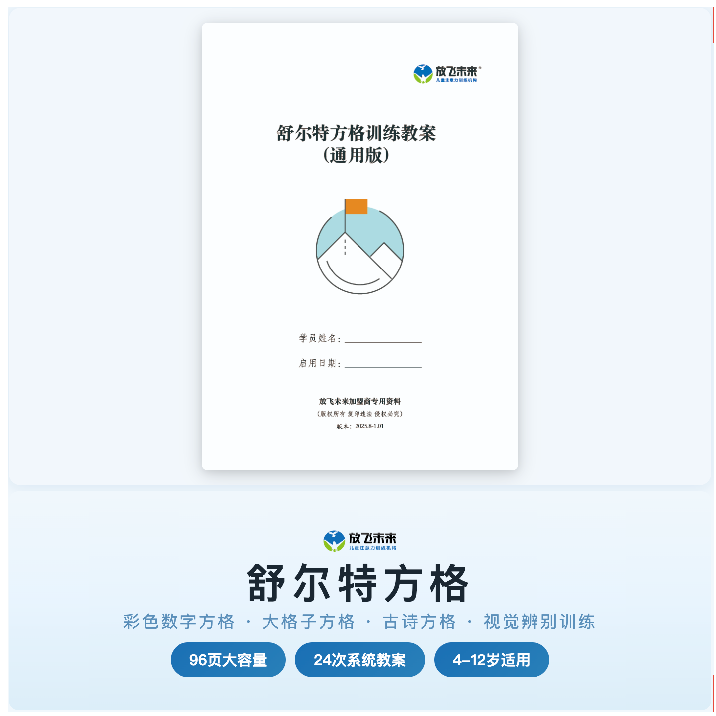 《舒尔特方格》如何帮助孩子提升专注力与信息加工效率，科学训练视觉搜索与注意力广度
