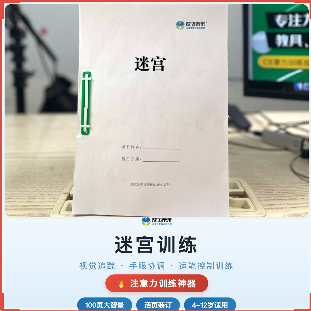 《迷宫》训练如何帮助孩子提升运笔稳定性与专注力