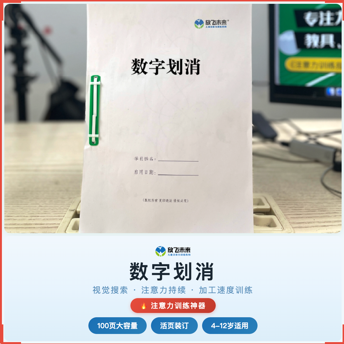 《数字划消》如何帮助孩子减少粗心、提升作业效率，科学训练视觉搜索与注意力持续